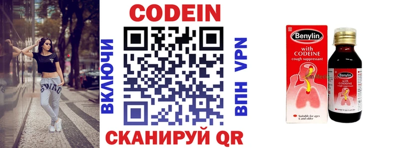 Кодеин напиток Lean (лин)  Кисловодск 